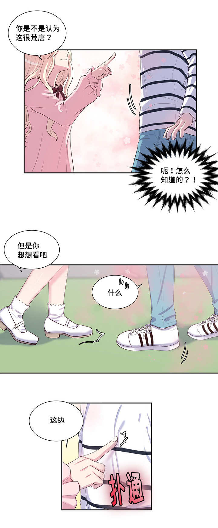 第32章：有点多想1