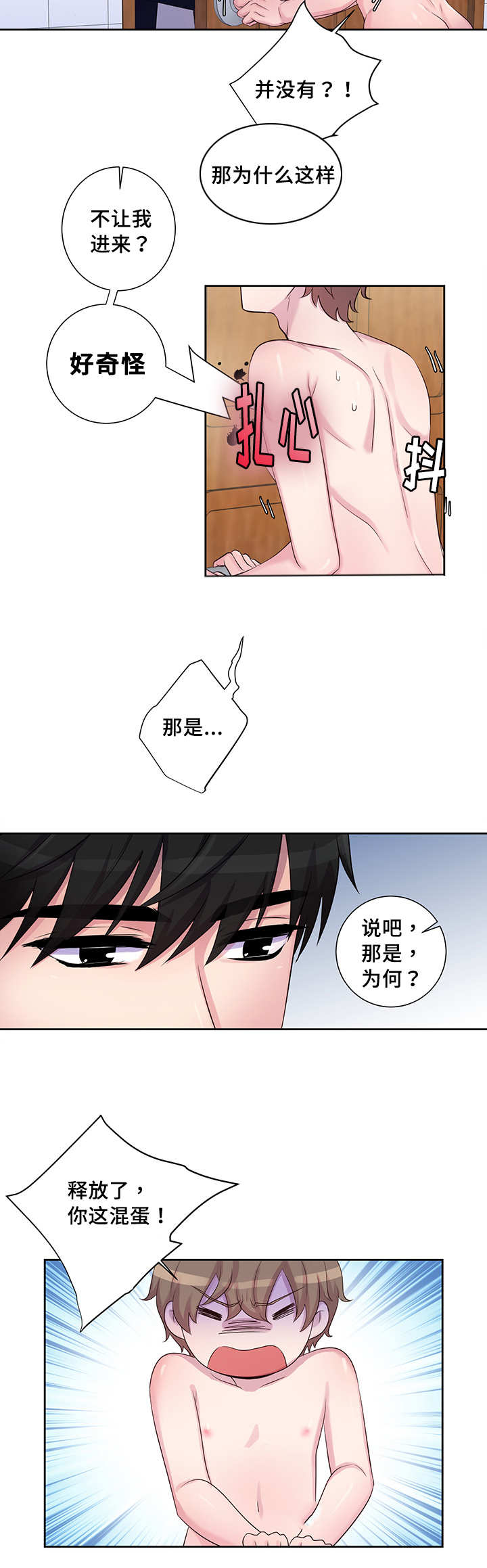 第17章：你好奇怪9