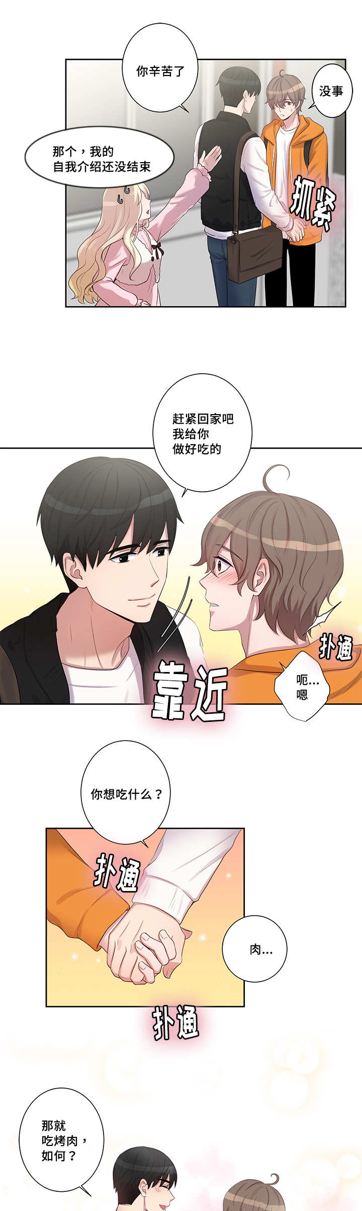 第6章：心脏狂跳4