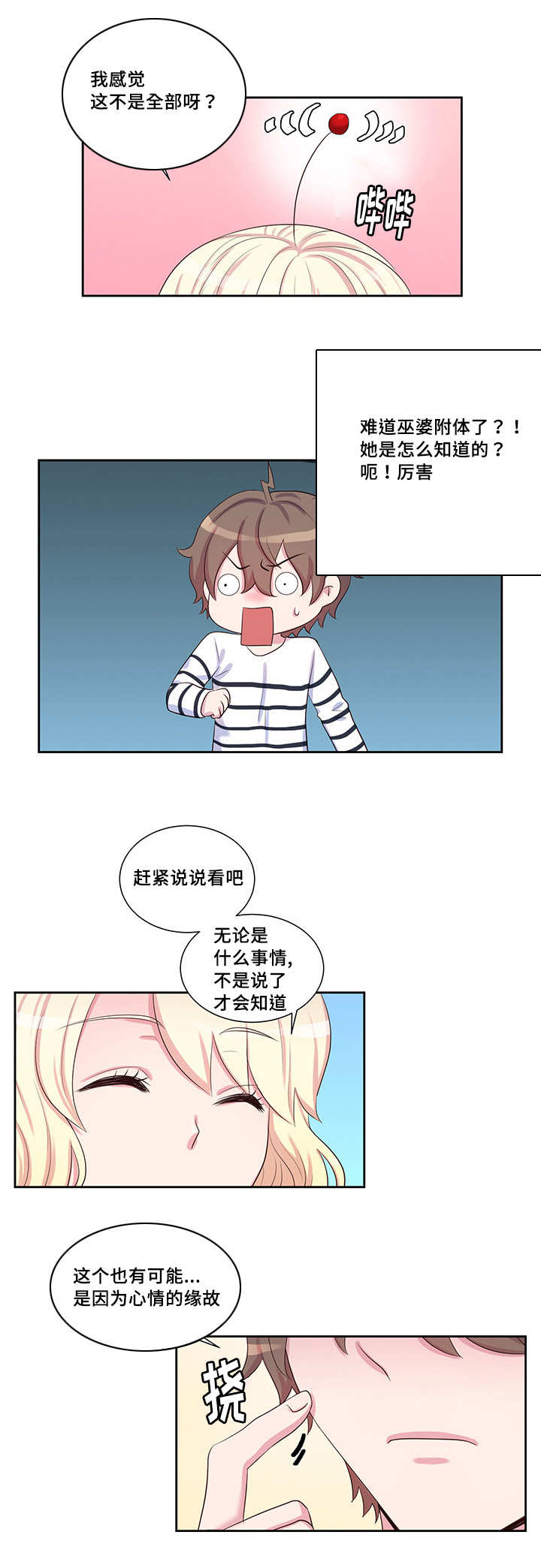 第31章：盯着我看4