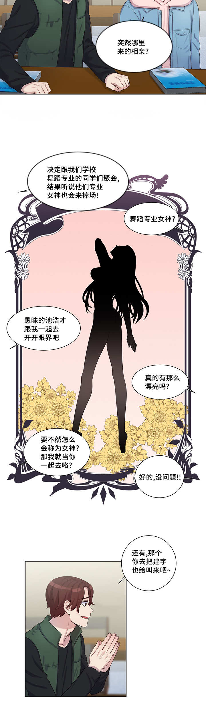 第11章：突然相亲7