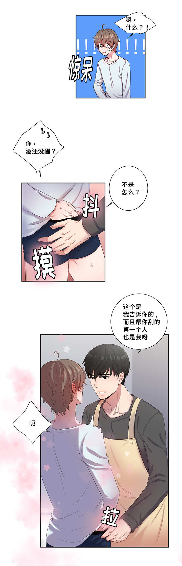 第9章：不会弄疼你10