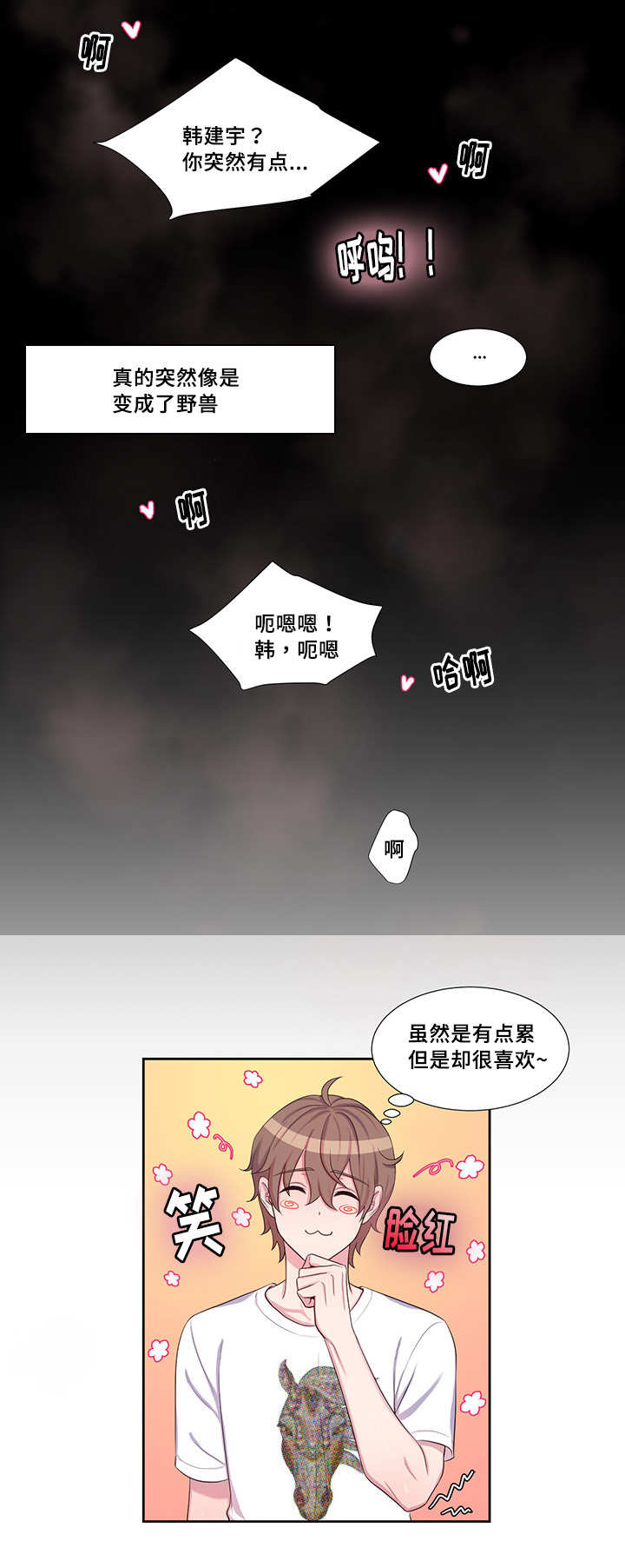 第48章：气味变了5