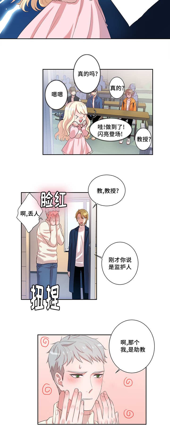 第4章：新的助教8