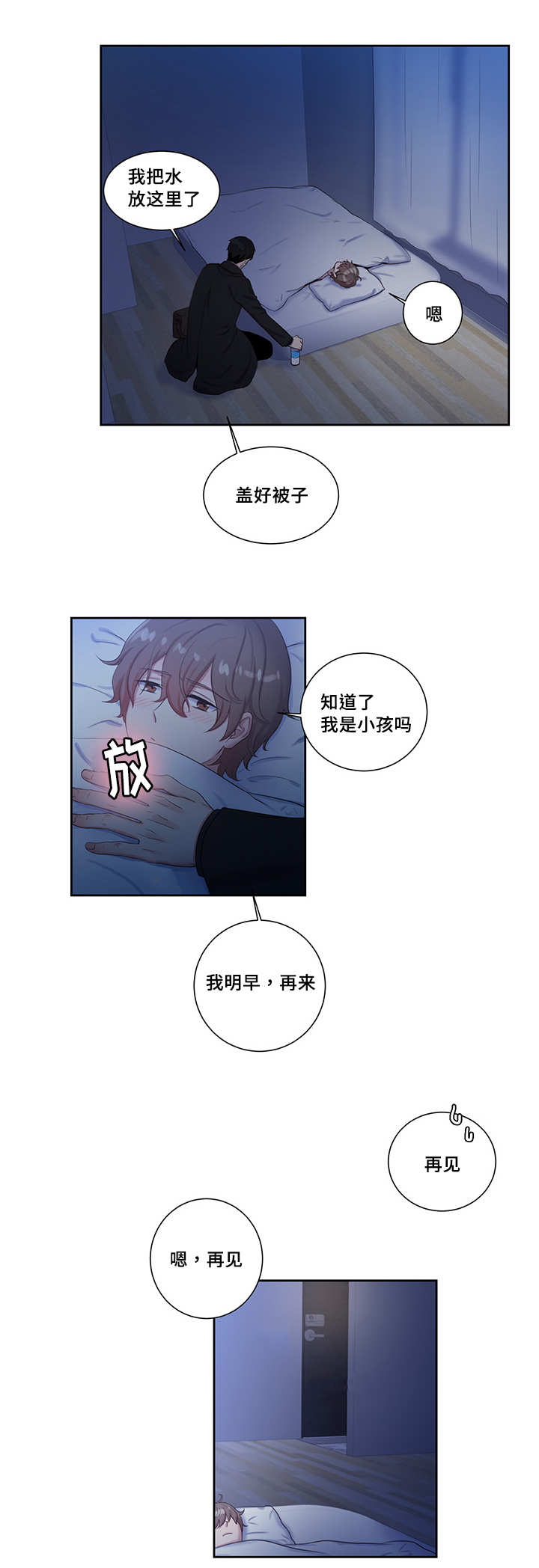 第9章：不会弄疼你0
