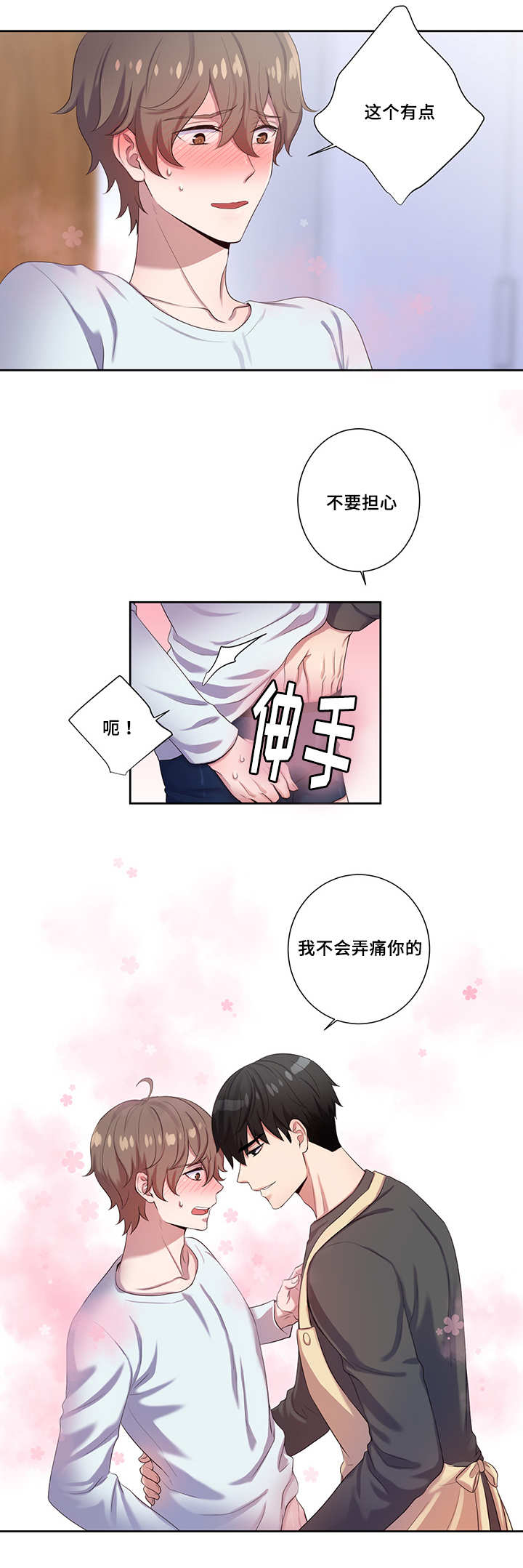 第9章：不会弄疼你11