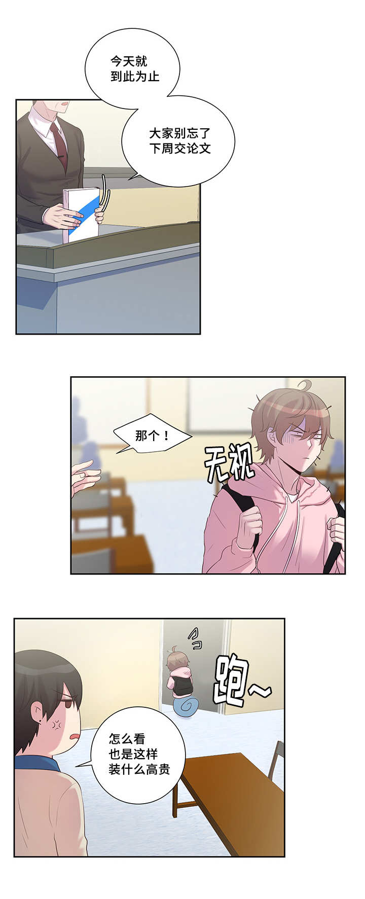 第20章：我就不吃8