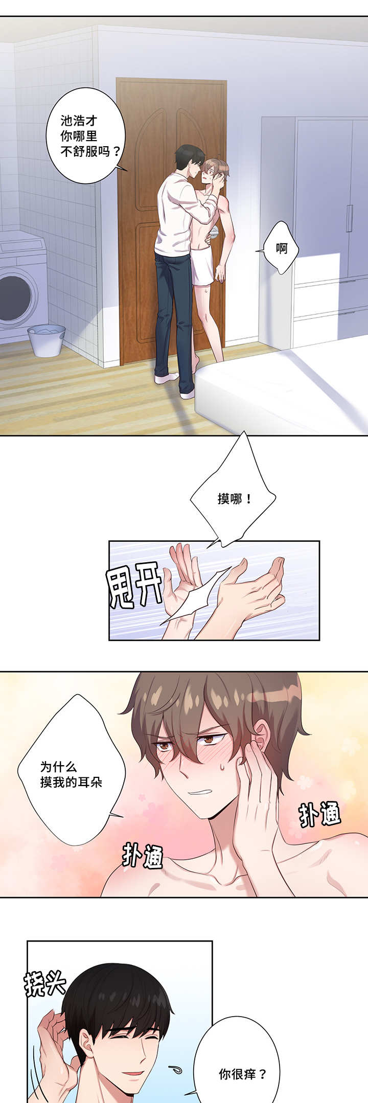 第7章：在摸哪里9