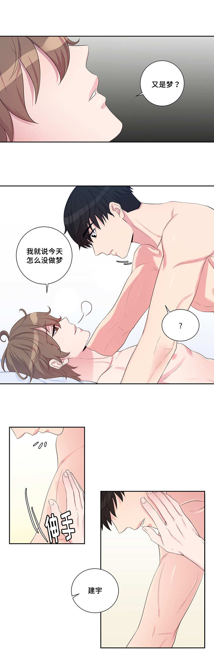 第25章：又是梦吗7