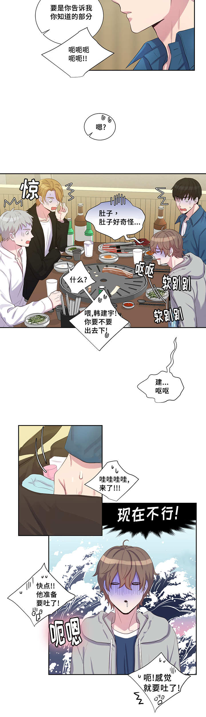 第23章：喝多了吧8