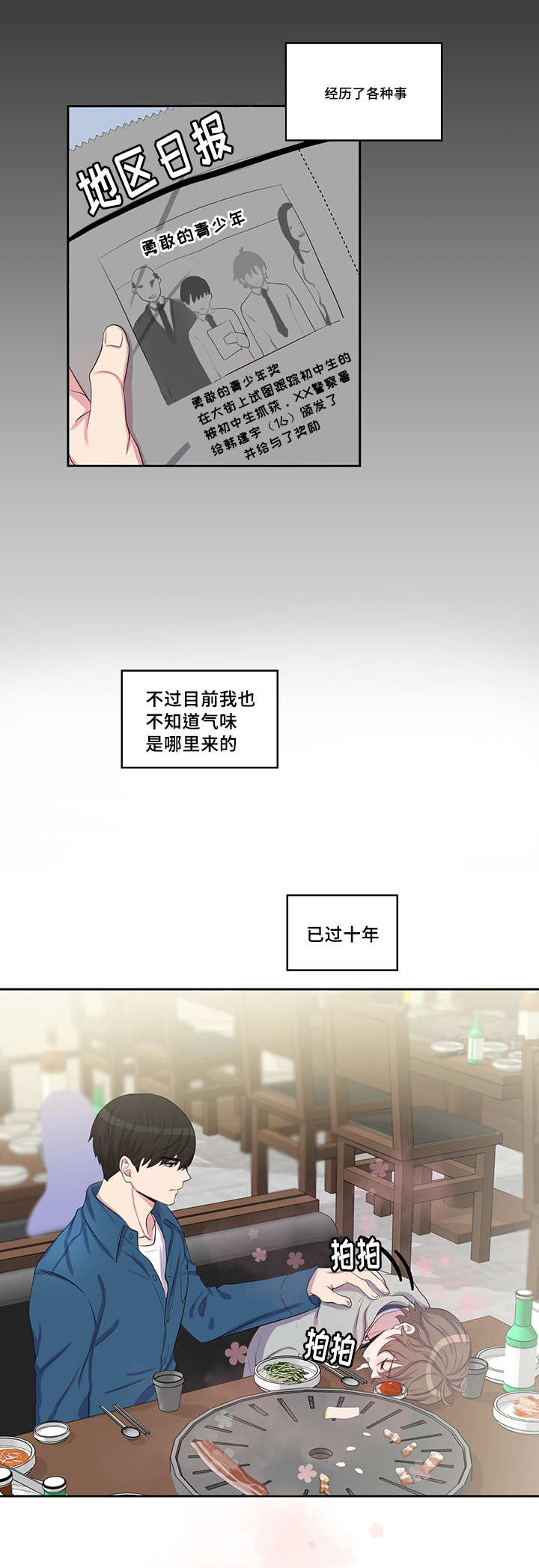 第23章：喝多了吧6