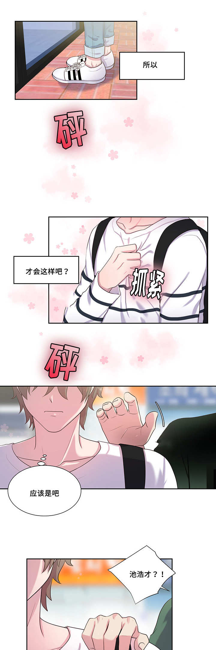 第39章：去见他吧8