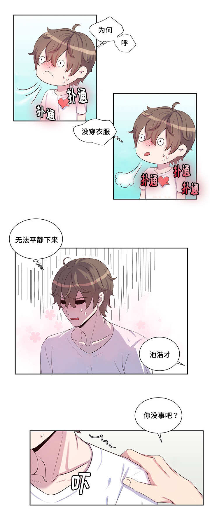 第26章：嘴唇好肿12