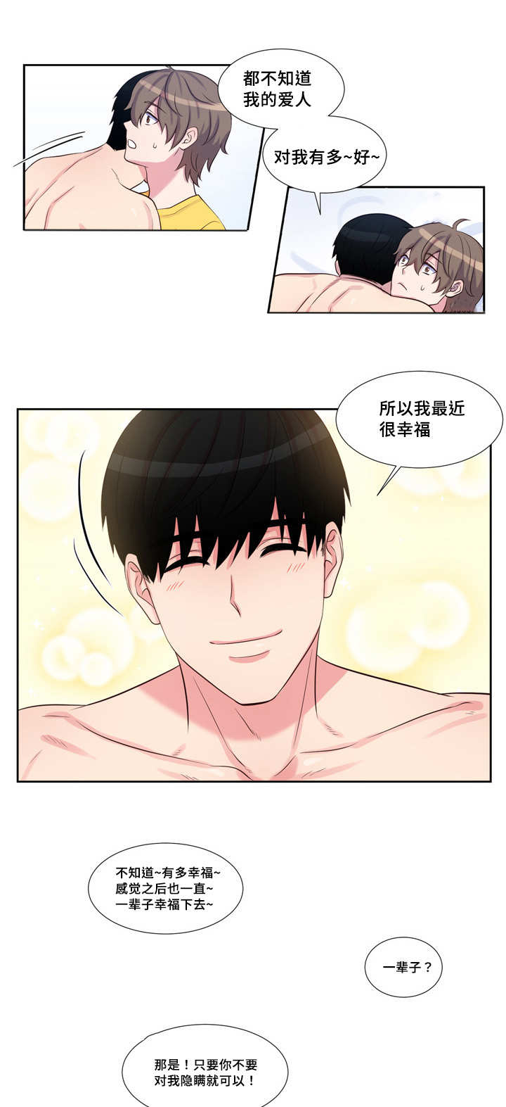第53章：对我隐瞒6