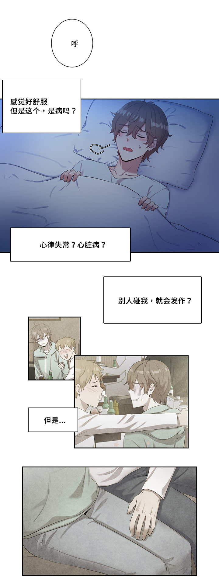 第9章：不会弄疼你1