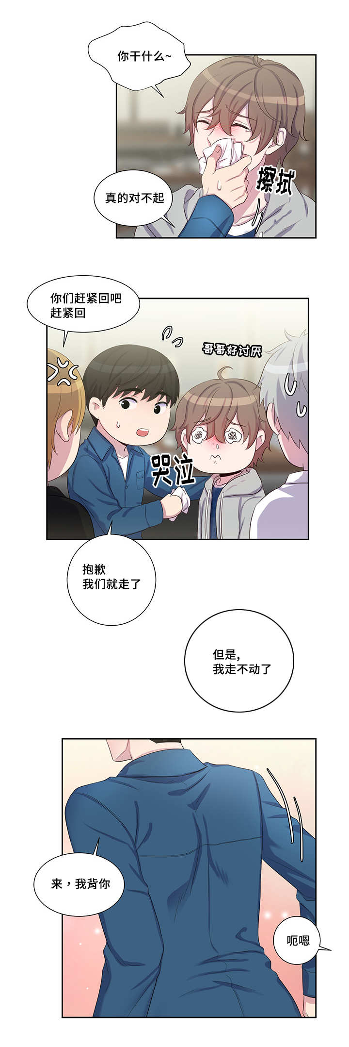 第24章：在撒娇吧6