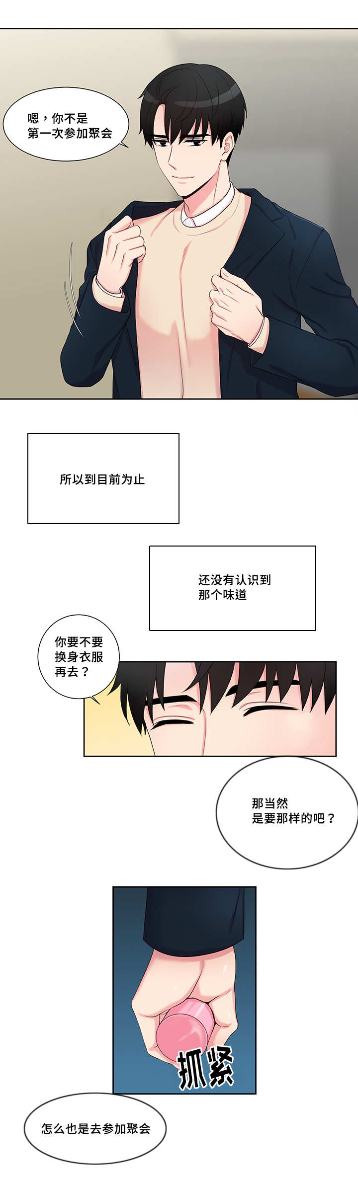 第12章：终于来了2