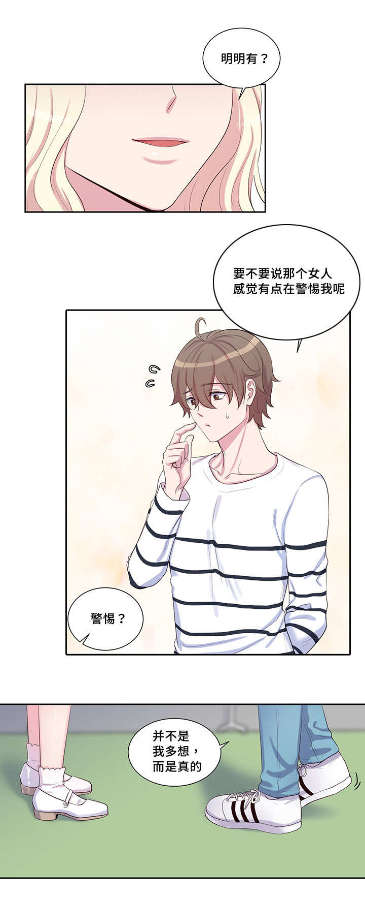 第31章：盯着我看5