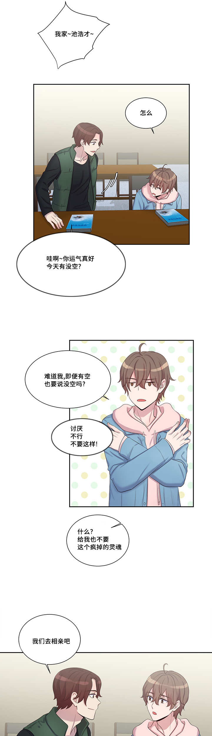 第11章：突然相亲6