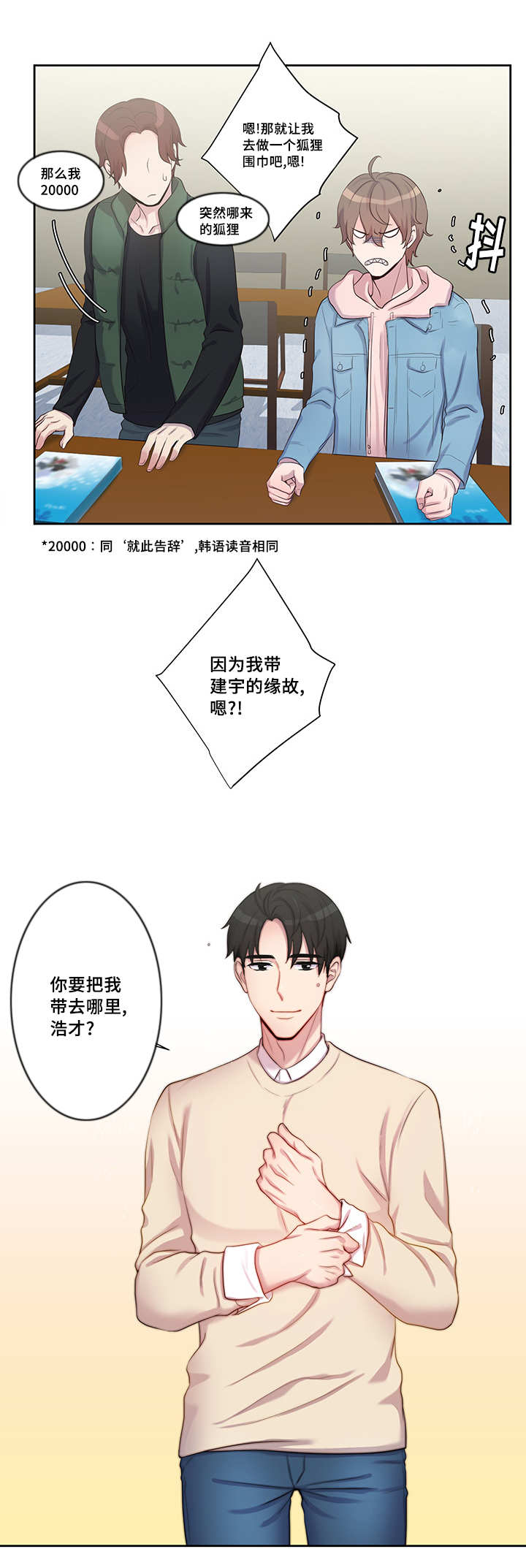 第11章：突然相亲10