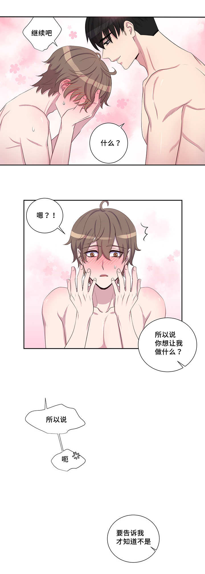 第26章：嘴唇好肿2