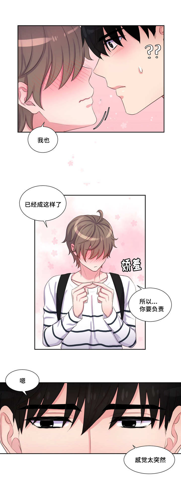 第42章：痛苦表白9