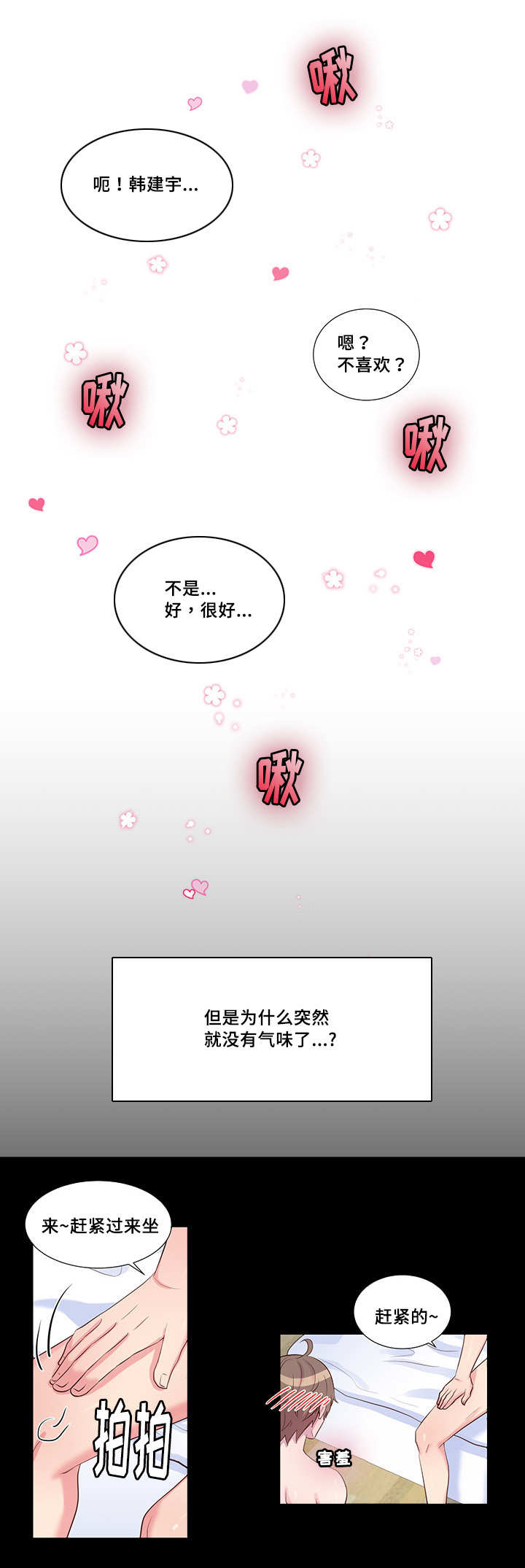 第51章：你好乖啊12