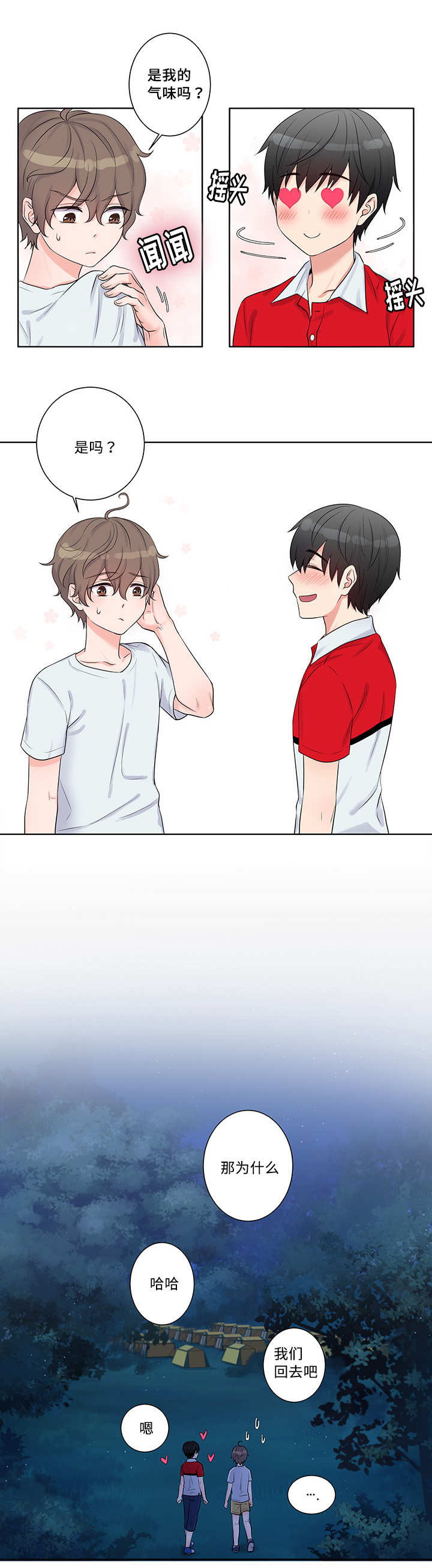 第2章：是缘分啊6