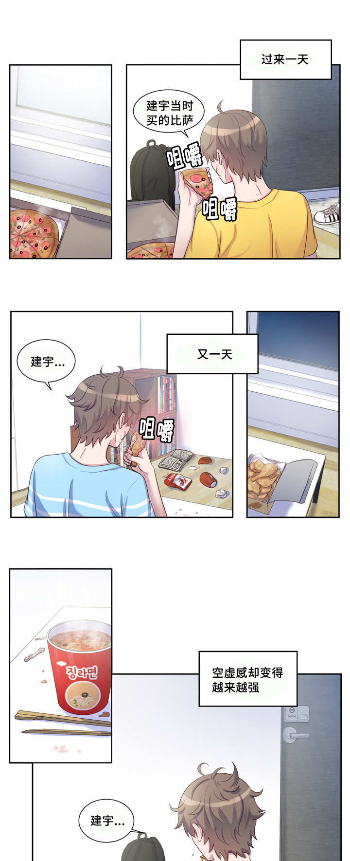 第38章：好想他啊10
