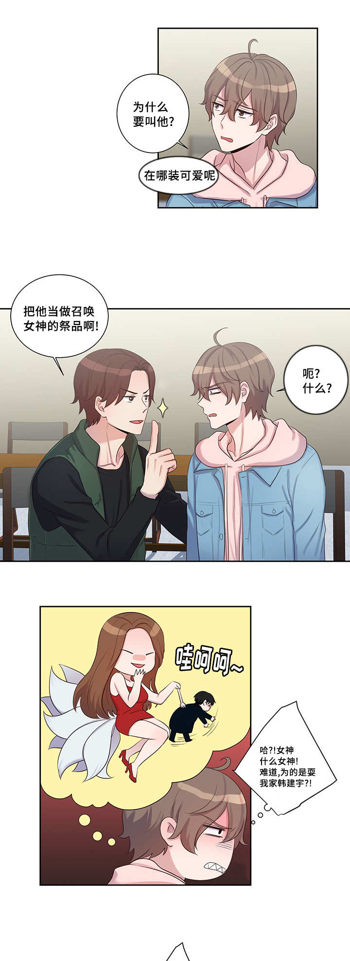 第11章：突然相亲8