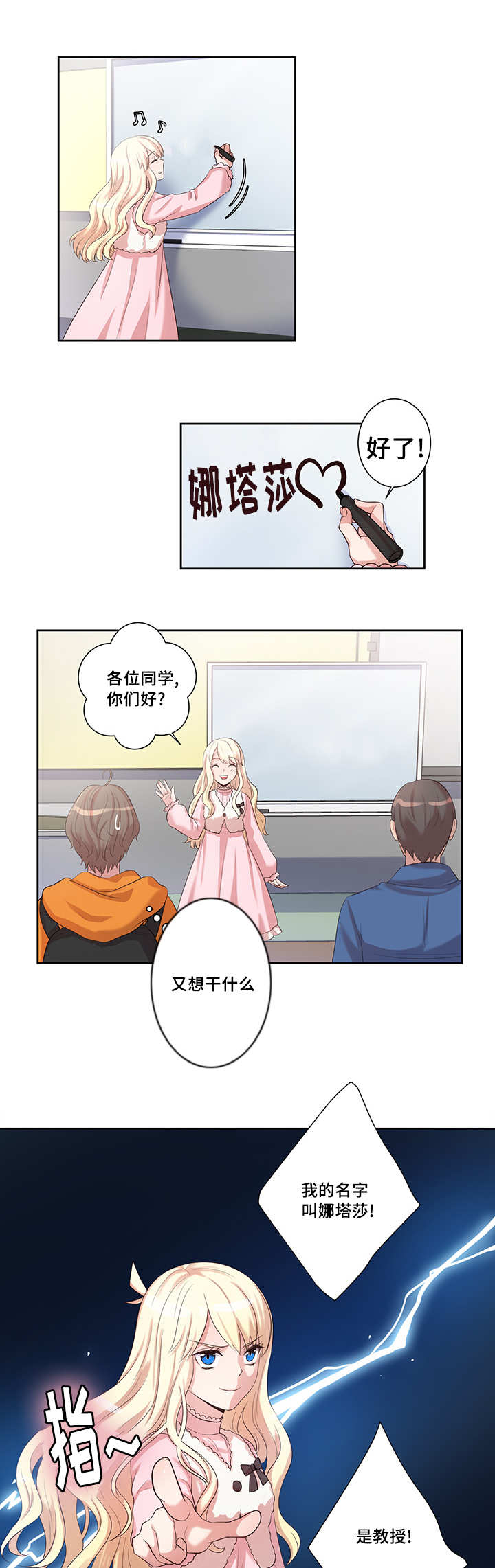第4章：新的助教7