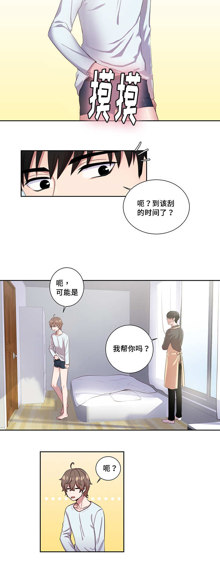 第9章：不会弄疼你9
