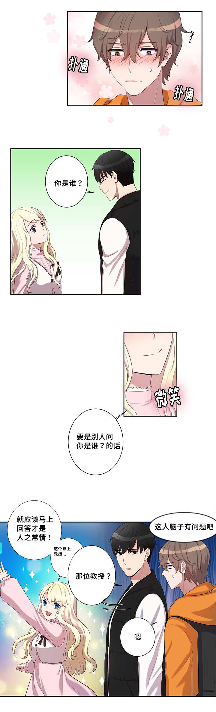 第6章：心脏狂跳3