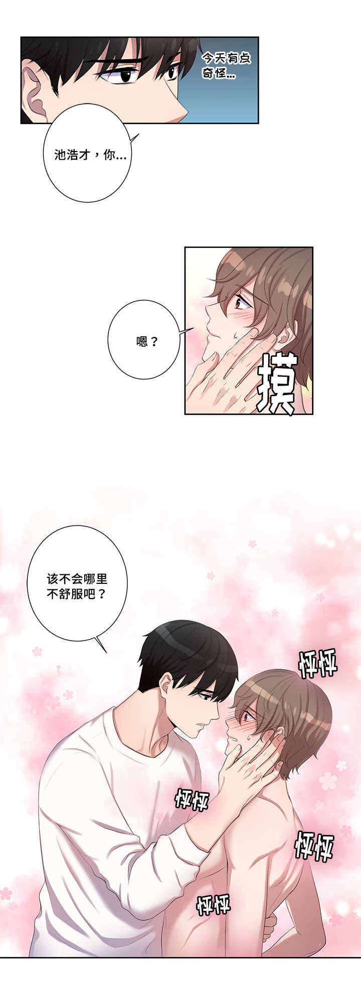第7章：在摸哪里8