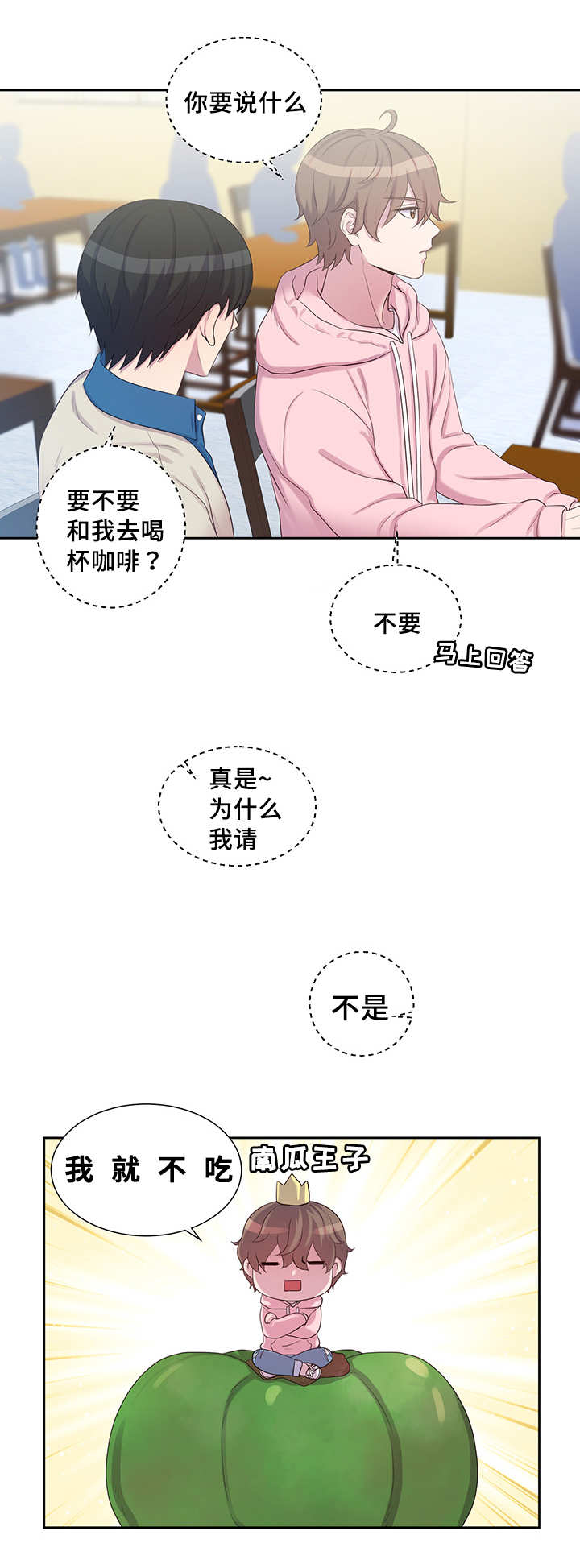 第20章：我就不吃7