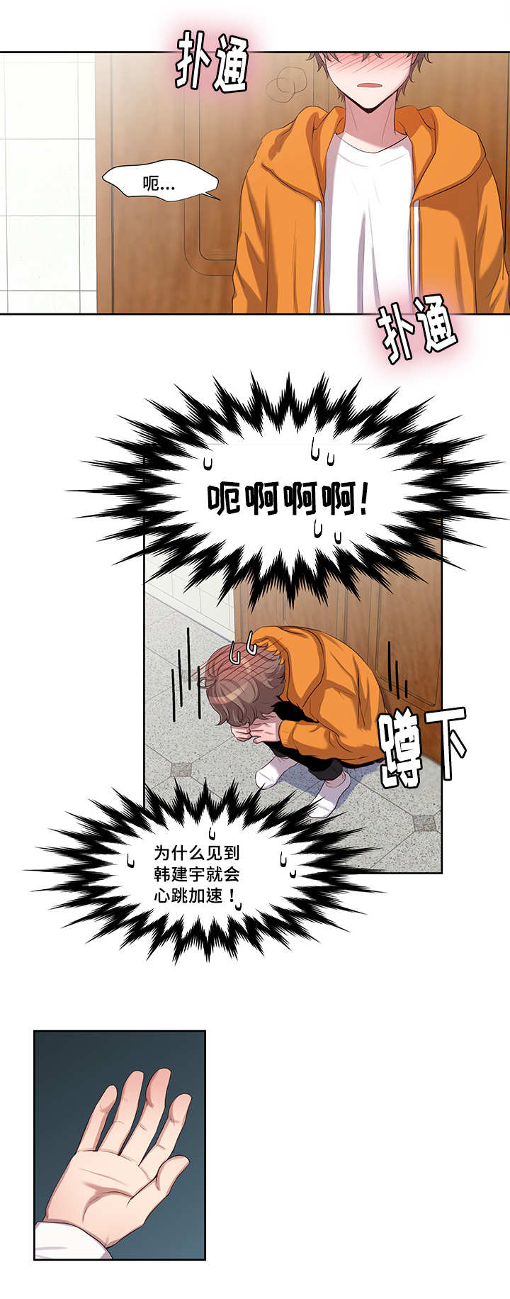 第6章：心脏狂跳8