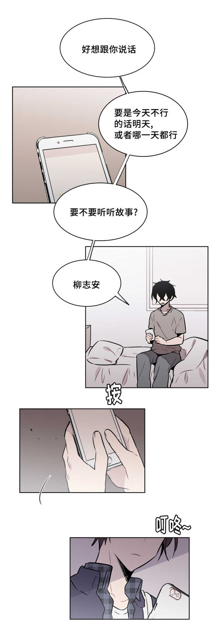 第36章：想听我的故事吗1
