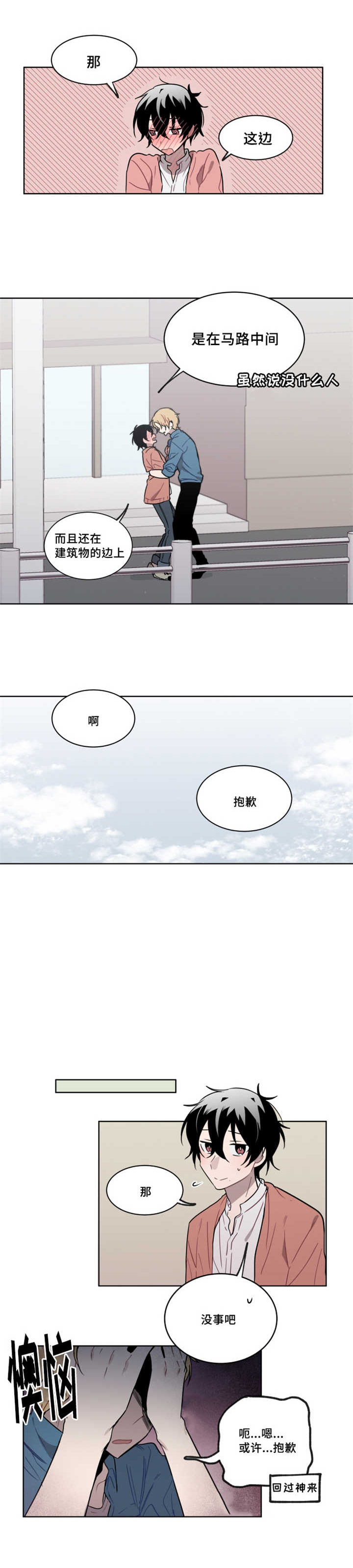 第31章：为什么会吻我5
