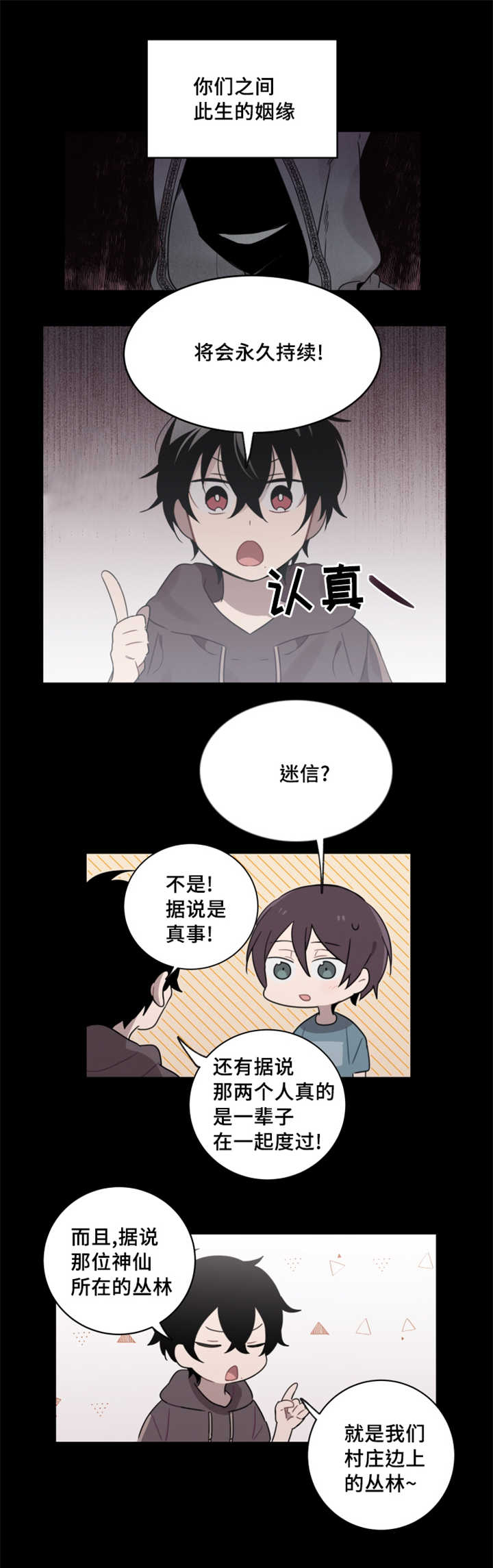 第25章：遇到姻缘之神8