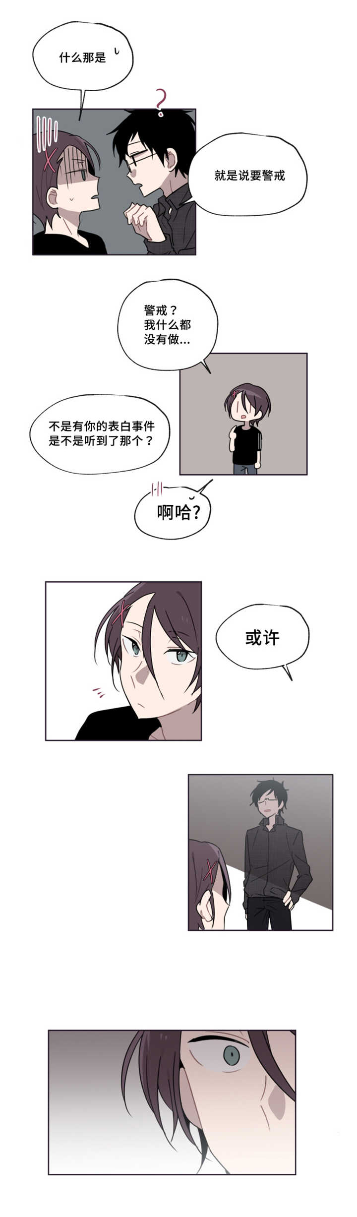 第9章：那是什么6