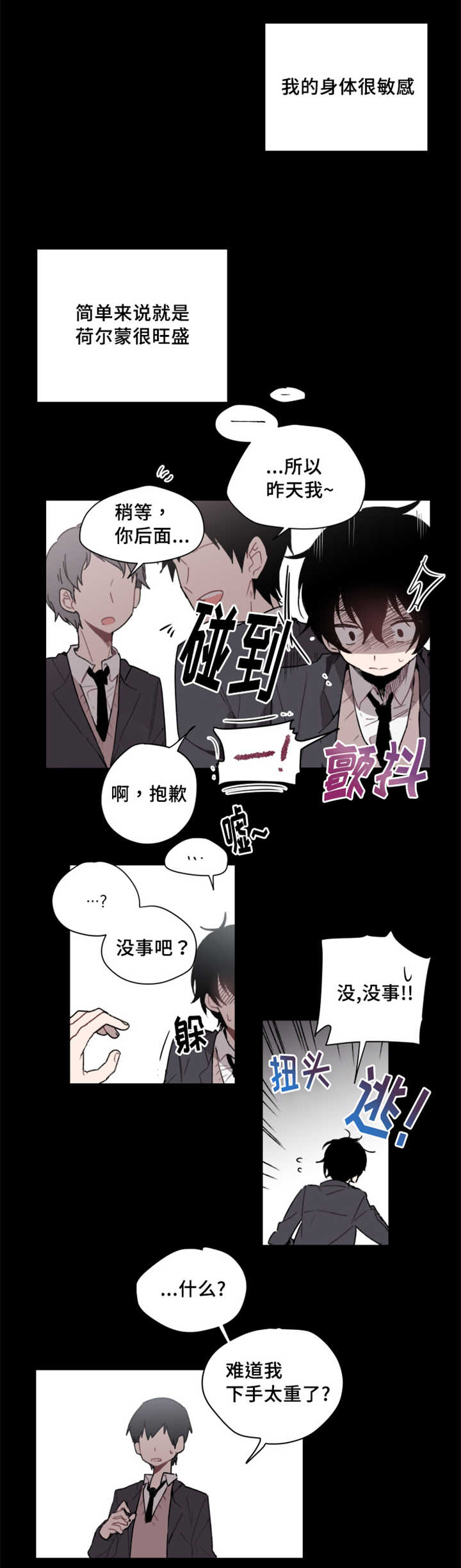 第1章：我的体质4