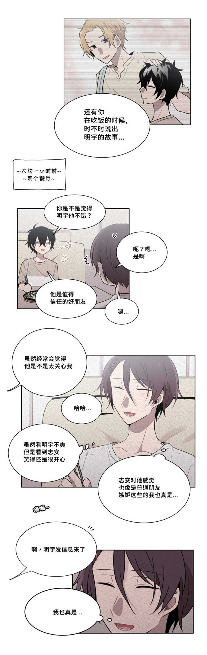 第20章：觉得我不像话7