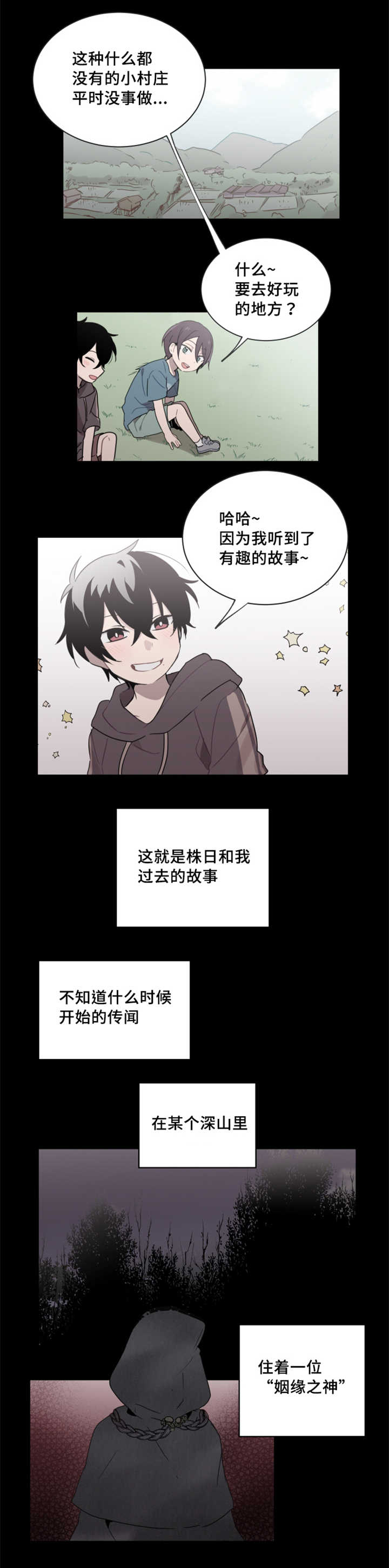 第25章：遇到姻缘之神6