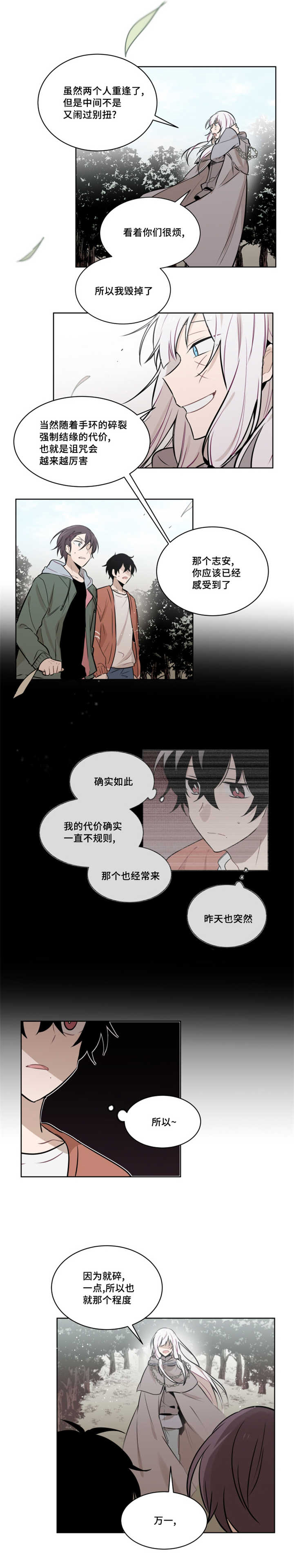 第51章：手环被毁掉了5