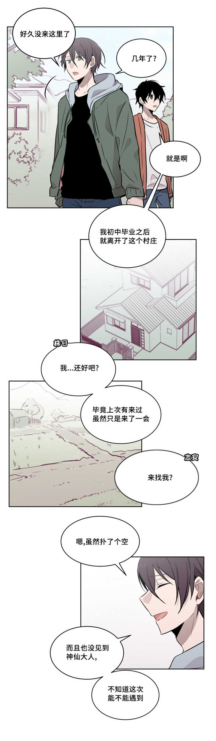 第50章：回到以前的村庄6