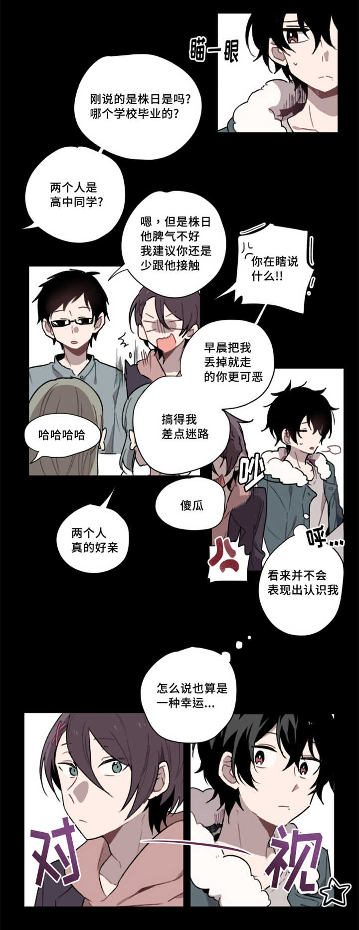 第2章：命运安排2