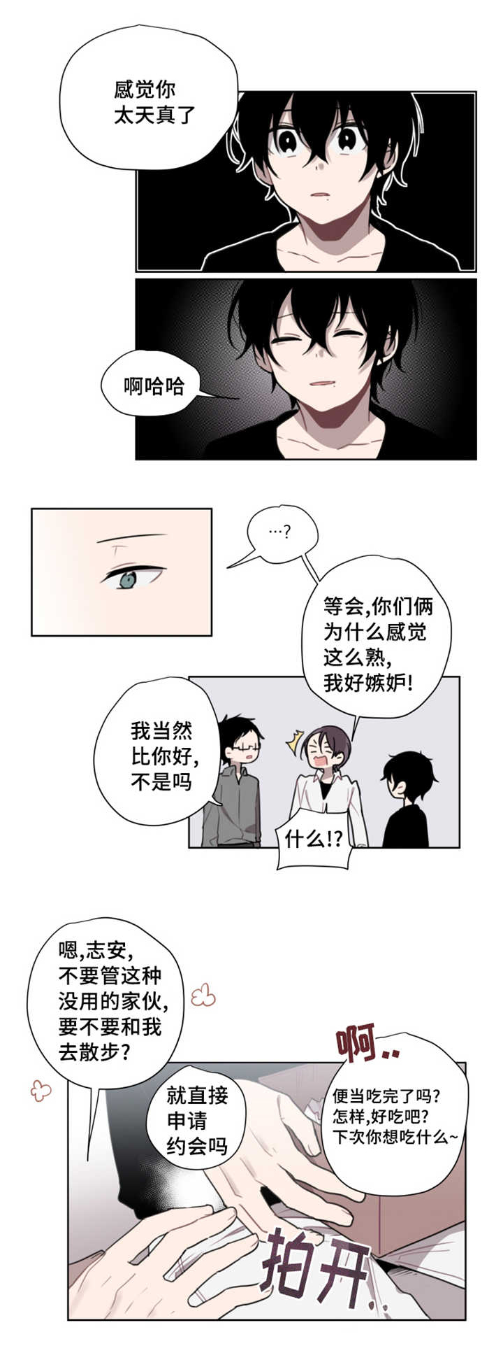 第3章：再次相遇5
