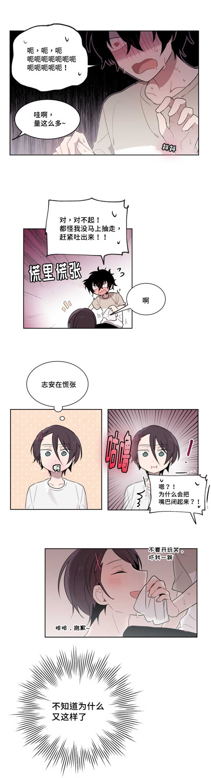 第20章：觉得我不像话3