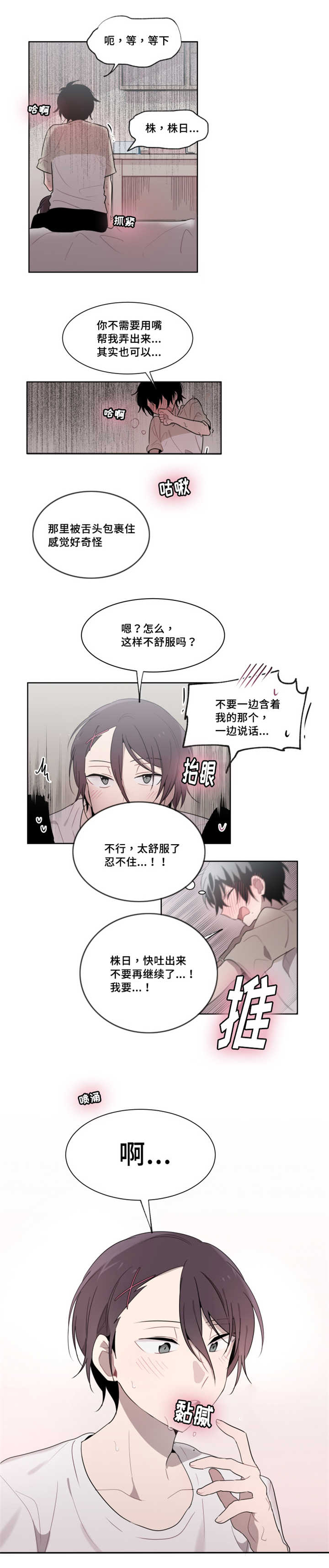 第20章：觉得我不像话2