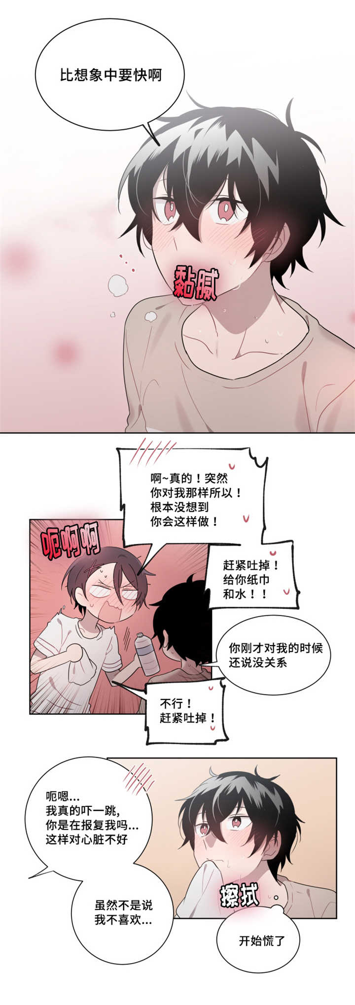 第22章：感觉无法停住了4